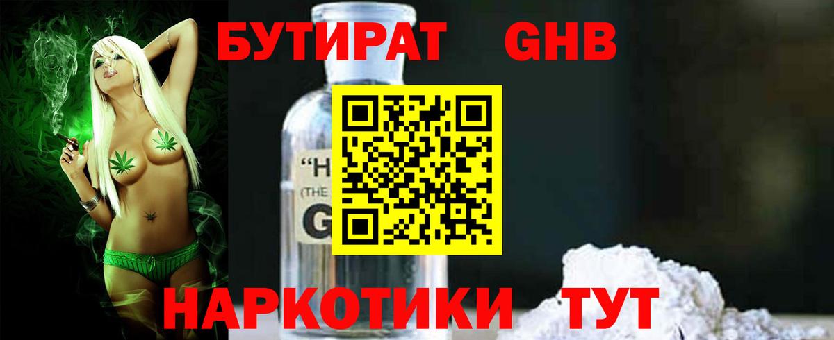 Бутират  БУТИРАТ Butirat  Вход с VPN  Кимовск 