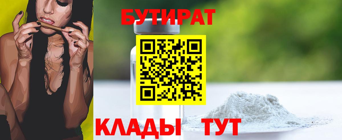 БУТИРАТ оксибутират Кимовск