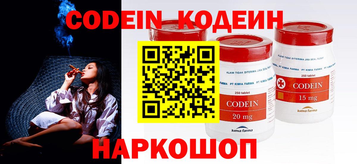 Кодеин напиток Lean (лин)  Кодеиновый сироп Lean напиток Lean (лин)  где купить   Вход с VPN  Кимовск 