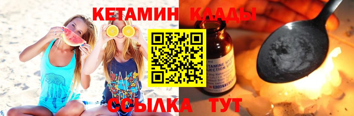 КЕТАМИН ketamine Кимовск